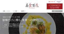 Desktop Screenshot of gourmet.t-card.co.jp