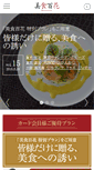 Mobile Screenshot of gourmet.t-card.co.jp
