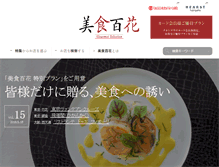 Tablet Screenshot of gourmet.t-card.co.jp